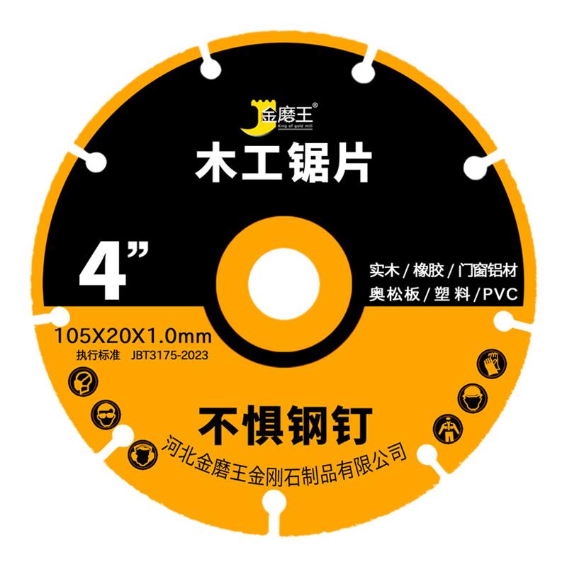 新型合金木头无齿木工锯片角磨机