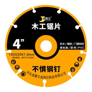新型合金木工锯片木工角磨机切割片木头无齿锯片塑料奥松板切割片