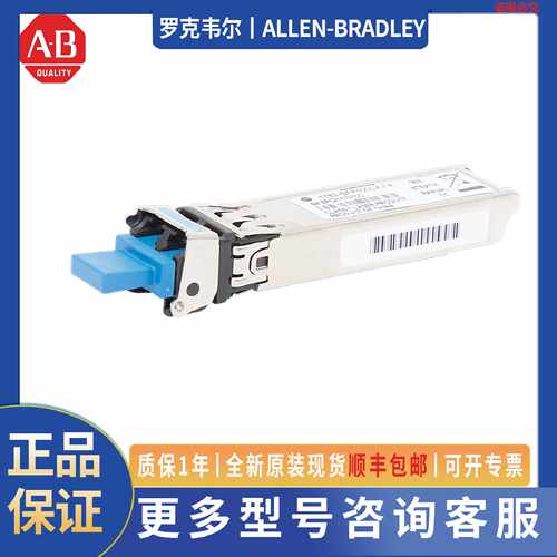议价AB 罗克韦尔 plc 光纤收发器 1783-SFP100LX AB罗克韦尔 原装