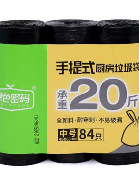 绿色密码彩色防漏大办公室垃圾袋