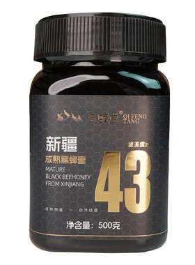 奇蜂堂新款43度成熟黑蜂蜜