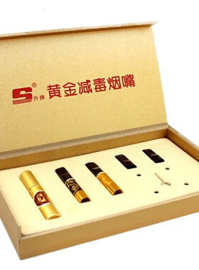 升牌黄金减毒健康过滤烟嘴双重拉杆过滤可清洗烟嘴男士礼香菸滤嘴