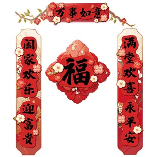 立体对联马年春联2026春节新款磁吸中式福字贺年挥春大门贴黑字红