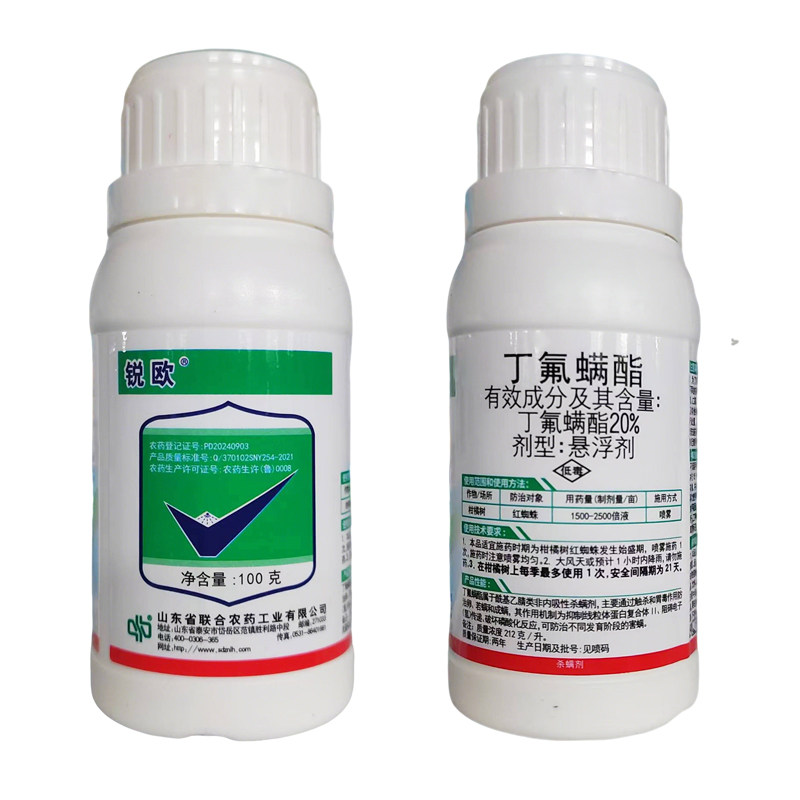 锐欧20%丁氟螨酯红蜘蛛杀虫剂