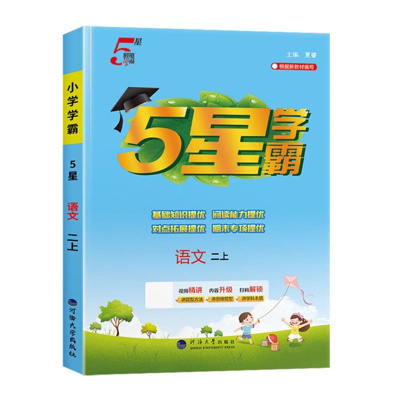 2026春小学五星学霸一年级下册三四五六年级上册二年级下语文人教数学苏教北师冀教英语译林版上经纶5星同步训练练习册提优大试卷