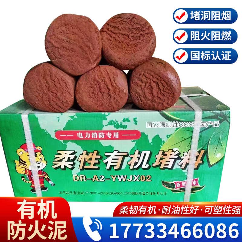 防火泥  配电箱防火泥 有机防火堵料  耐高温防火材料 非凝固胶泥