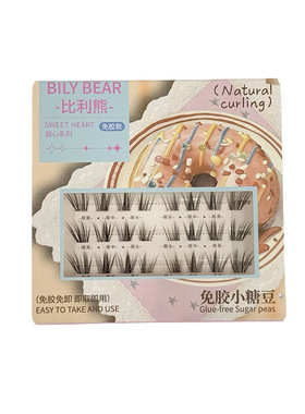 BilyBear甜心系列免胶假睫毛然纤长仿真自然妈生感柔软轻盈细黑梗