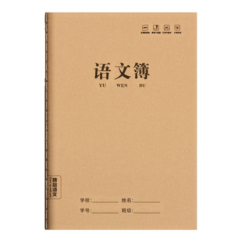 作业本子英语本16k小学生三年级初中生英文四线三格统一牛皮纸练习薄加厚上册数学作文本中学生语文批发读书
