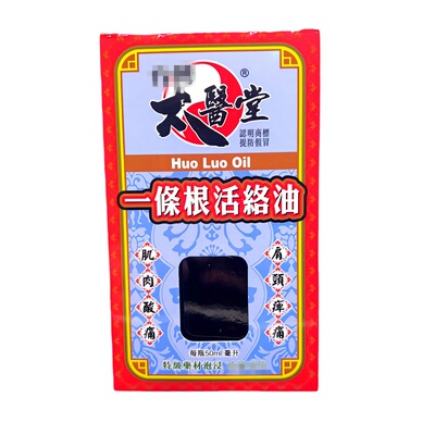 太医堂一条根活络油50ml买6送1