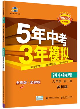 53五年中考三年模拟数学