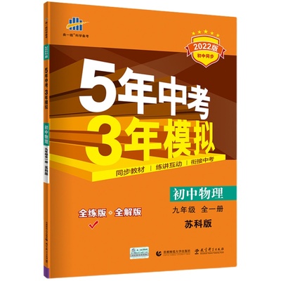 53五年中考三年模拟数学