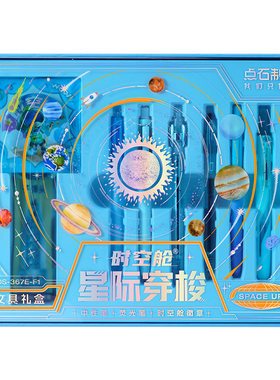 点石时空舱礼盒星际探索文具礼盒