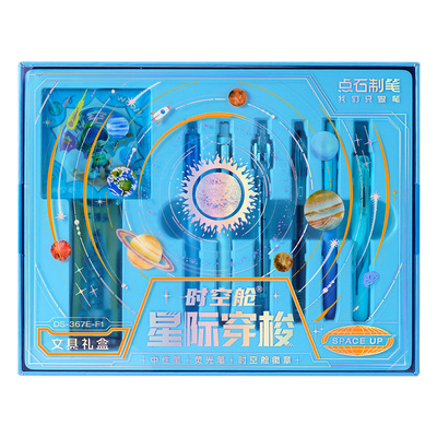 点石时空舱礼盒星际探索文具礼盒