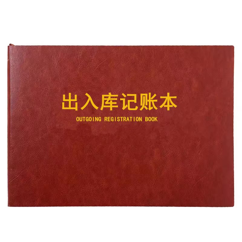 出入库记录本登记本明细商品进出货记录记账本仓库材料盘点台账本