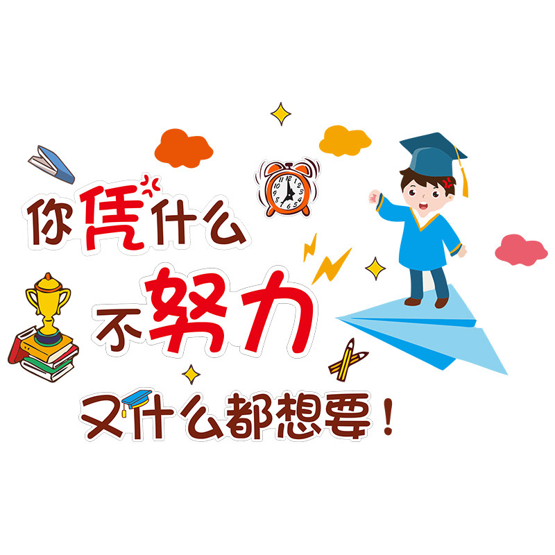 班级公约教室布置装饰文化墙墙贴