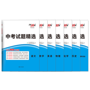 【陕西专用】天利38套2026陕西新中考试题精选真题卷试题研究地市名校试卷分类详解训练2025全套初中总复习资料初三九年级压轴题