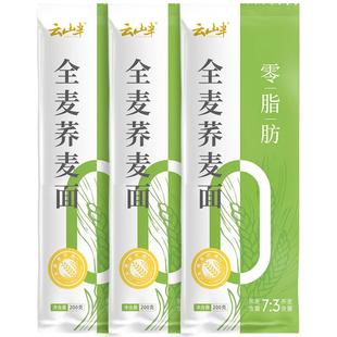 云山半荞麦挂面条0脂粗粮主食纯麦全麦苦荞面无添加糖精代餐主食