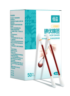 一次性医用碘伏棉签单只独立包装