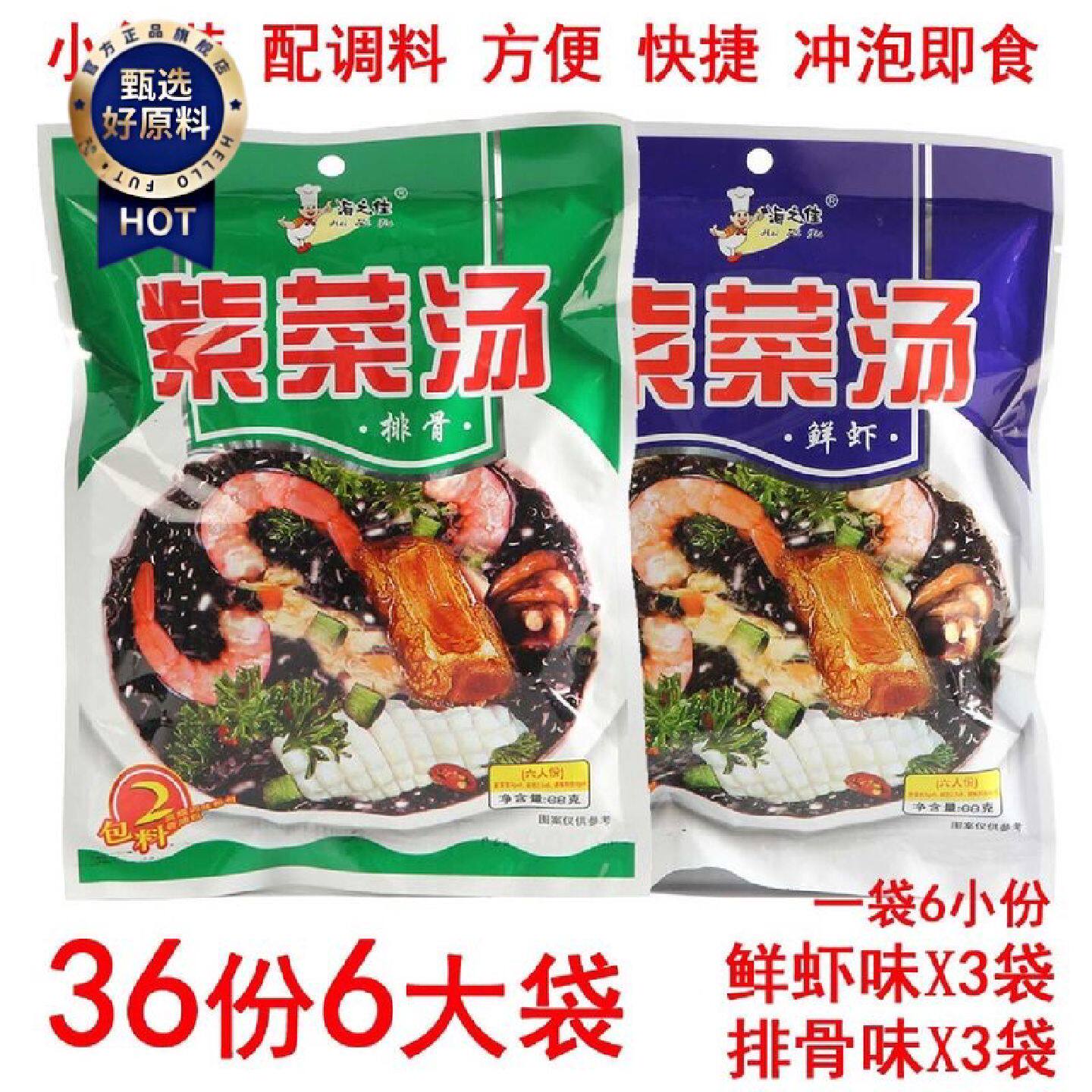 海之佳紫菜汤冲泡即食方便速食汤排骨鲜虾味