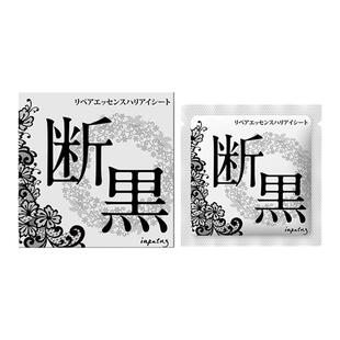 美白淡斑特证!日本小野拓司断黑眼膜盈亮淡纹急救提亮补水