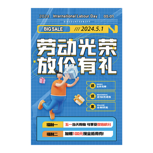 五一劳动节促销海报贴纸商场服装美容店宣传优惠活动广告贴画定制