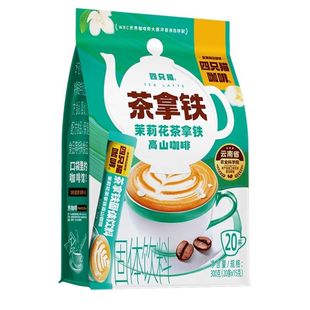 四只猫特调袋装茉莉陈柑茶拿铁丝滑云南三合一速溶咖啡20条饮料