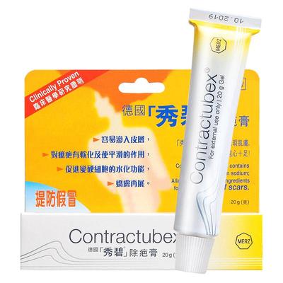 德国Contractubex秀碧祛疤膏20g淡化疤痕除疤膏去疤痕修复凝胶