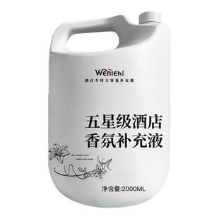 酒店专用希尔顿香格里拉全季香薰精油补充液香氛高级感大瓶香水
