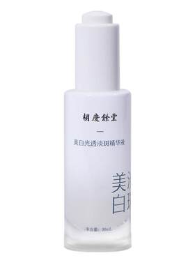 美白精华液淡斑淡化痘印提亮去黄