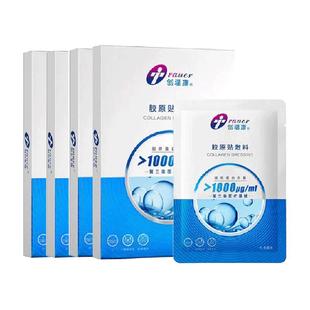 创福康胶原蛋白敷料医用敷料1000浓度4盒皮肤修复光子术后