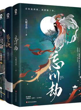 忘川劫+苍兰诀+司命套装3册