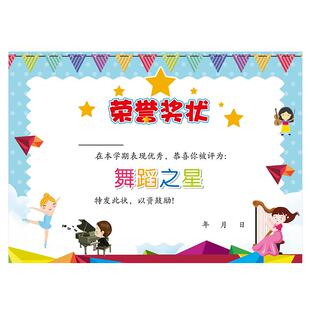 昕果a4舞蹈之星奖状纸儿童舞蹈比赛奖励荣誉证书创意卡通可爱小学生跳舞比赛表扬鼓励奖品免打印200张