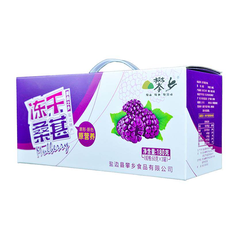 攀枝花果桑之乡FD冻干桑葚礼盒装