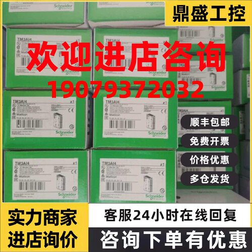 议价施耐德TM2AMM3HT/TM3TI8T/AM6/AI4/AQ4/DI32K/AI8/TI4/DI16/D