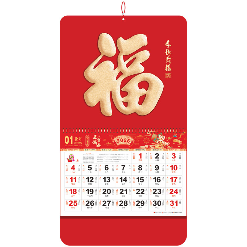 2026年马年挂历触感浮雕支持定制