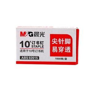 【10盒】晨光订书针24/6通用型12号订书钉钉书针钉子统一标准型办公文具财务订书器装订用品包邮（送起钉器)