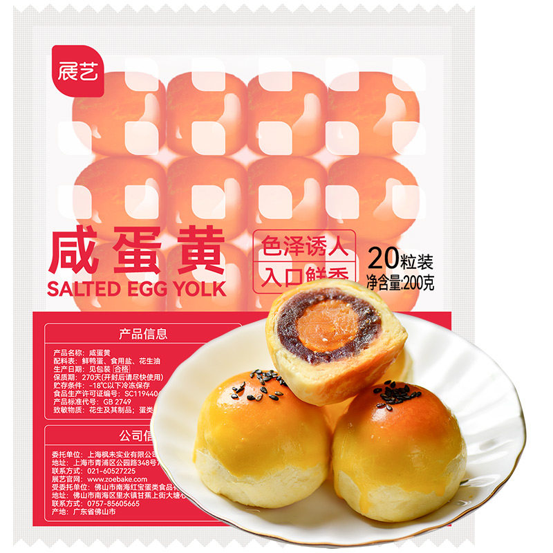 展艺咸鸭蛋黄月饼专用馅料原料蛋黄酥馅生红心大号流油烘焙包粽子
