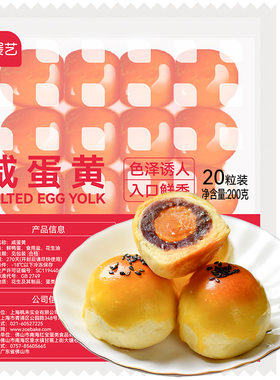 展艺咸鸭蛋黄20粒粽子月饼专用