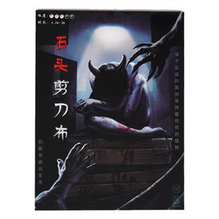 剪刀石头布三人剧本杀侦探微恐悬疑推理解谜实体本盒装3人剧本