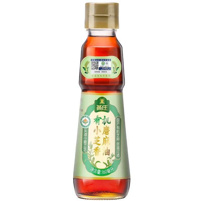 燕庄有机小磨芝麻香油160ml