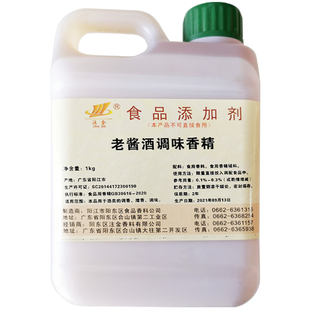 阳江注金老酱酒调味香精五粮酒复合白酒黄酒酒类调味增香型添加剂