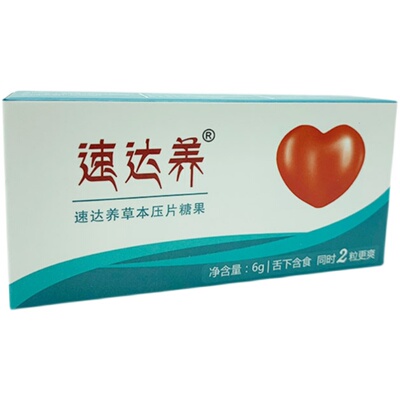 2盒速达养含片高原游反应舒缓快