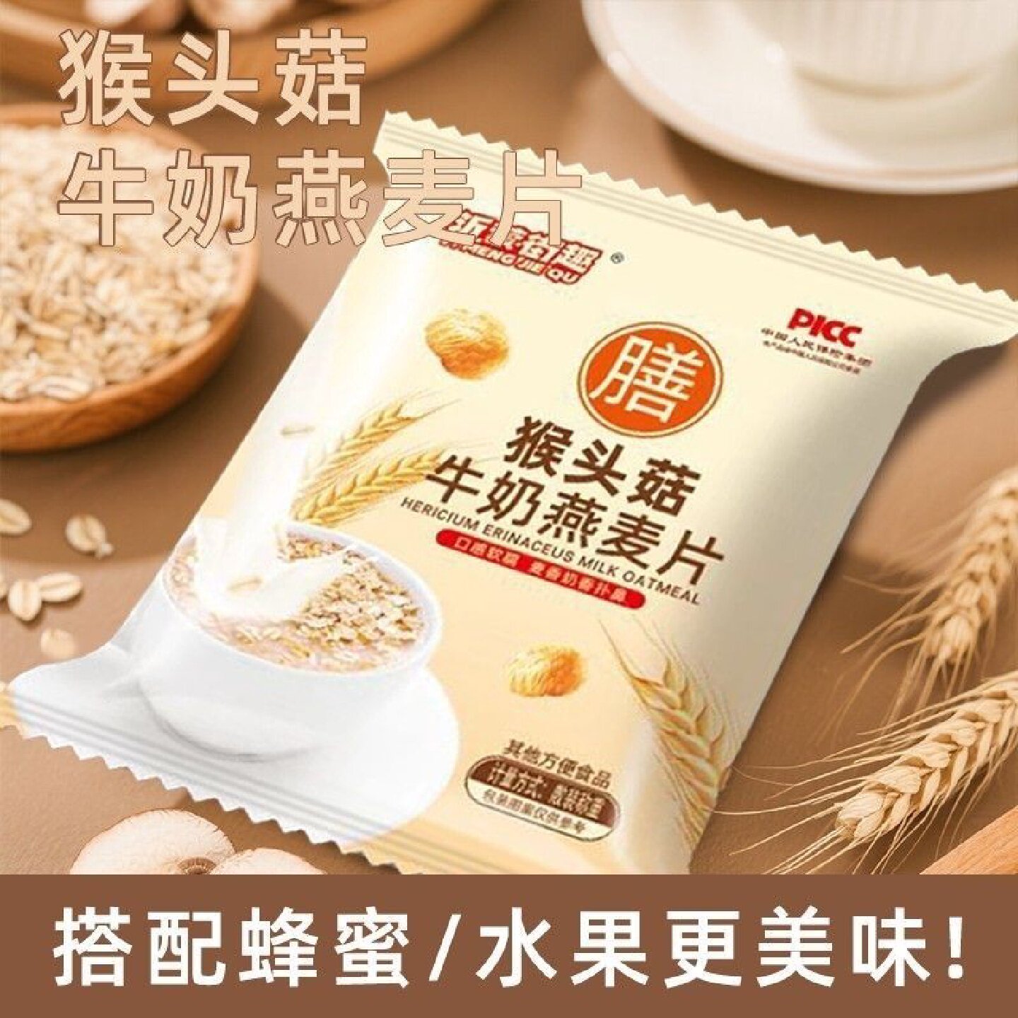 猴头菇牛奶燕麦片奶香味浓香型冲泡免煮早餐营养食品袋装