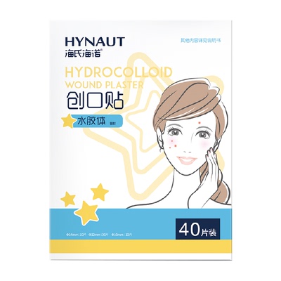 海氏海诺创口贴修痘贴遮痘印