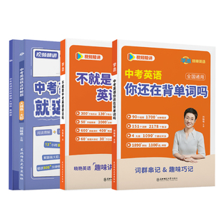 【学丞】2026新版中考英语词汇语法刘晓艳你还在背单词吗就这样解题不就是语法随堂趣讲课大雁新初中英语必背2000词刘晓燕初一二三