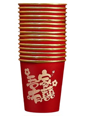 结婚一次性纸杯家用加厚红色喜杯