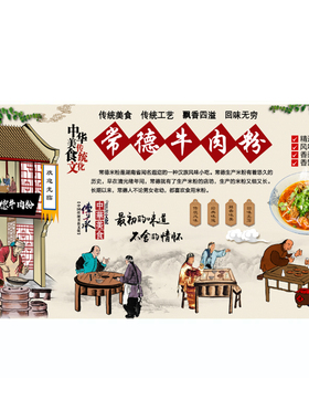 常德牛肉粉广告宣传贴画饭店津市牛肉粉灯箱布户外海报高清装饰画