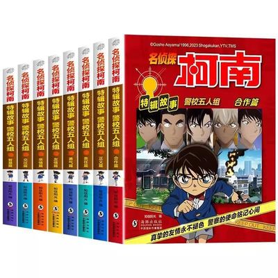 柯南漫画书全套16册探案系列1-28名侦探柯南推理小说正版儿童书籍故事书小学生课外阅读三四五六年级日本大开本搞笑动漫男孩爆笑书