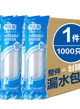 圣优邦高透环保一次性杯子