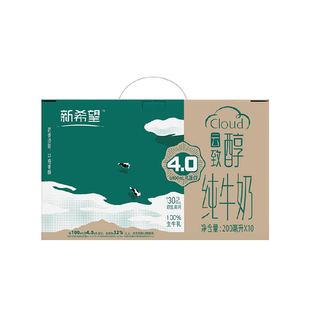 【下拉秒杀】新希望云致醇苗条砖纯牛奶4.0蛋白200mL*10盒